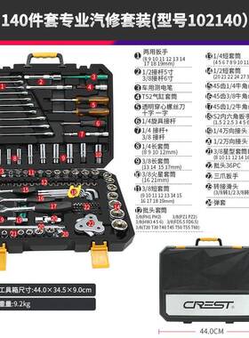 德汽修40件套瑞修WKI车工箱汽车维修理具保养修理1套筒大全全套套