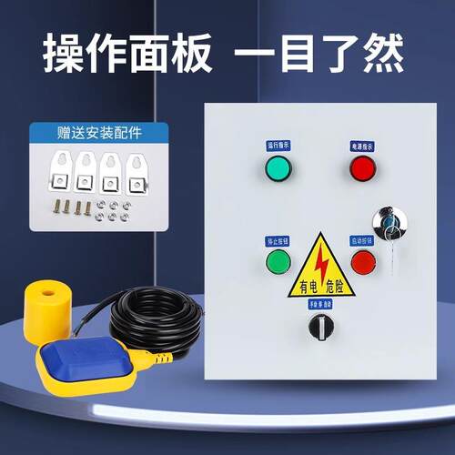配电箱控制电箱电控220V水泵箱单自动水控制箱1备1泵kw三相一用一