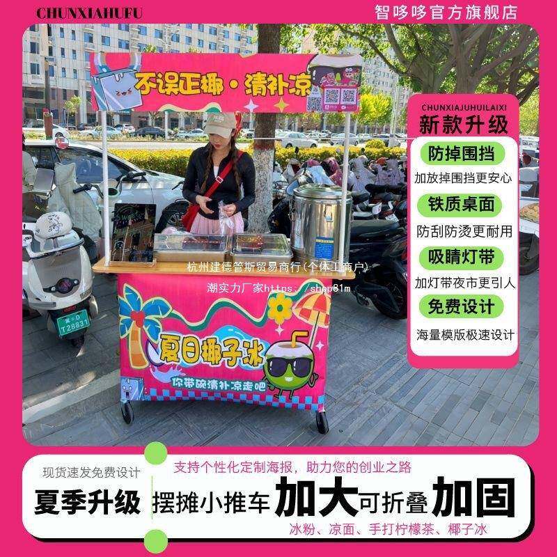 移动红地摊可叠冰网粉柠檬折茶摆小JRN吃烤肠折叠桌夜市促销小摊