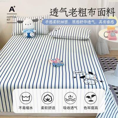 A类夏季纯棉老粗布床单单件加厚100全棉宿舍被单人床笠儿童三件套