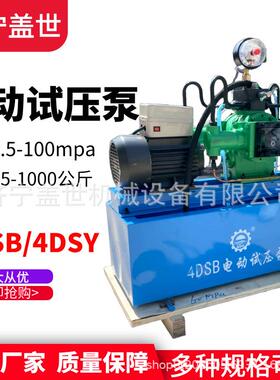 盖世高压柱塞泵缸压高压测压泵QZE40mpa自控四电力动试压泵