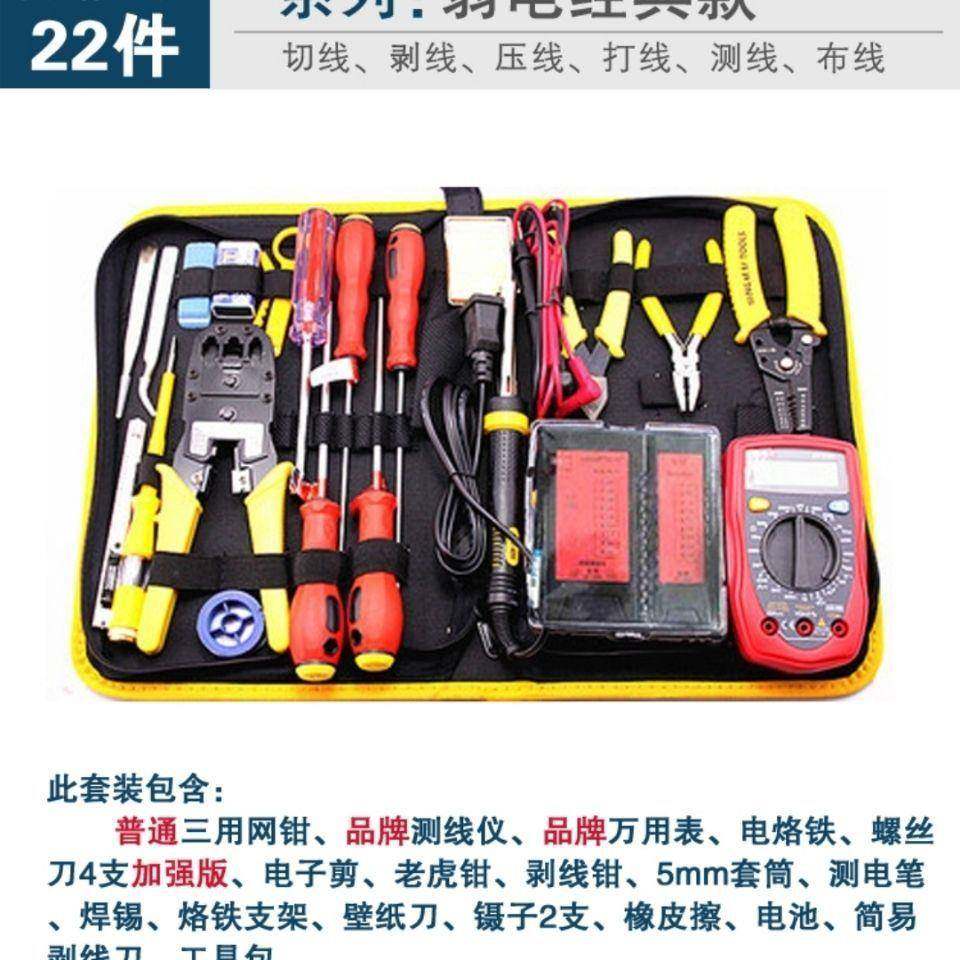 网线钳套装网维护工具络电脑修工67具包弱电工维具网络工具套装