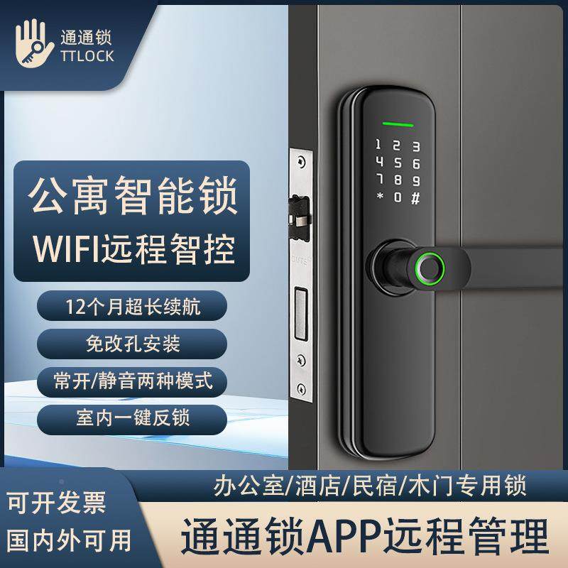内室木门指纹锁办公室房卧室门间喜羊羊门密码锁智通通锁APP民宿