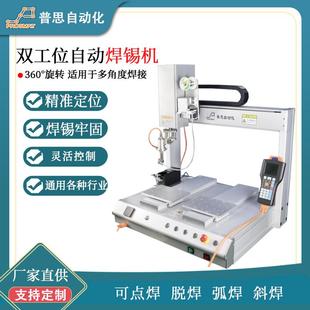 厂家直双工位自高速接机RNS360°旋转多角度焊供焊接自动动焊锡机