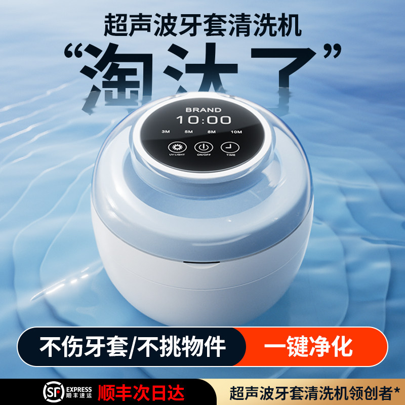 超声波牙套清洗机清洗器隐形保持假牙清洁正畸家用便携迷你神器