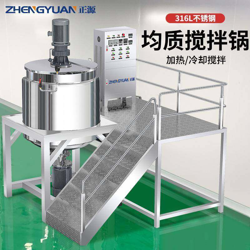 ZH-RD内外循环均质搅拌锅高速分散机洗洁精液洗类生产设备,清洗/食品/商业设备,乳化机,淘宝优惠券,粉丝福利购,淘宝优惠卷