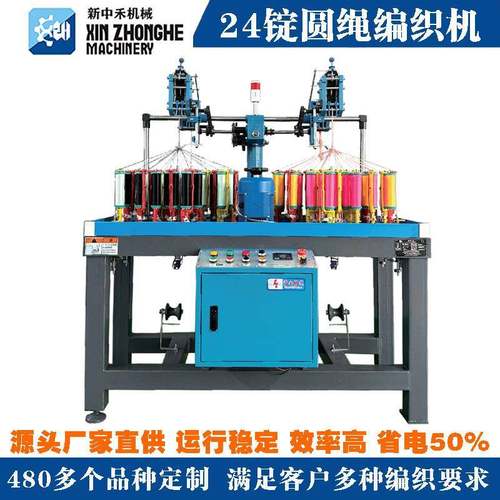 24锭圆绳编织机绳子走马机编织机高速自动编织绳机器工业用编织机