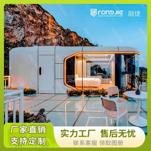 融捷太空舱移动房集装箱商铺办公室苹果仓钢结构房屋prefabhouse