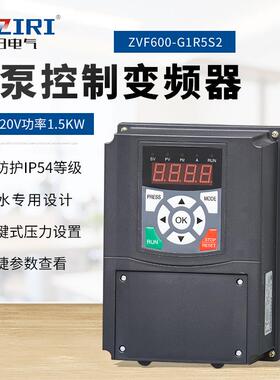 220V1.5KW单相水泵控制变频器ZVF600-G1R5S2