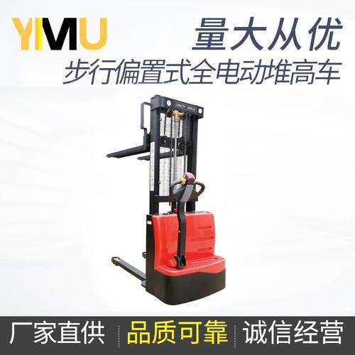 意姆电动步行式堆高车电动升降车搬运升降车电动装卸叉车堆垛车