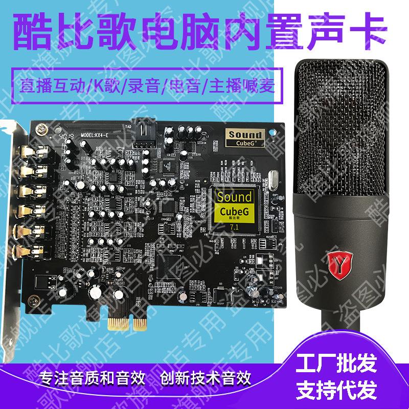 声卡厂家PCI7.1A5大卡KX驱动电脑内置声卡套装