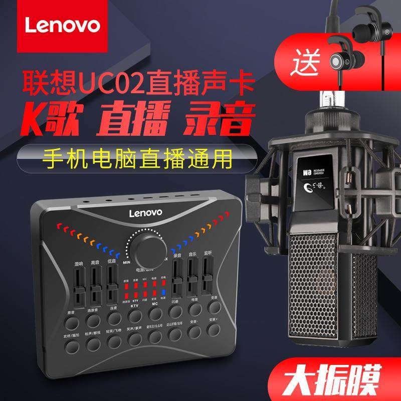 UC02抖音快手电脑游戏直播专用K歌话筒直播声卡设备全套套装