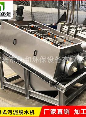 支厂家一持订购叠螺式污泥脱水机 污水处理设备维修 体化设备