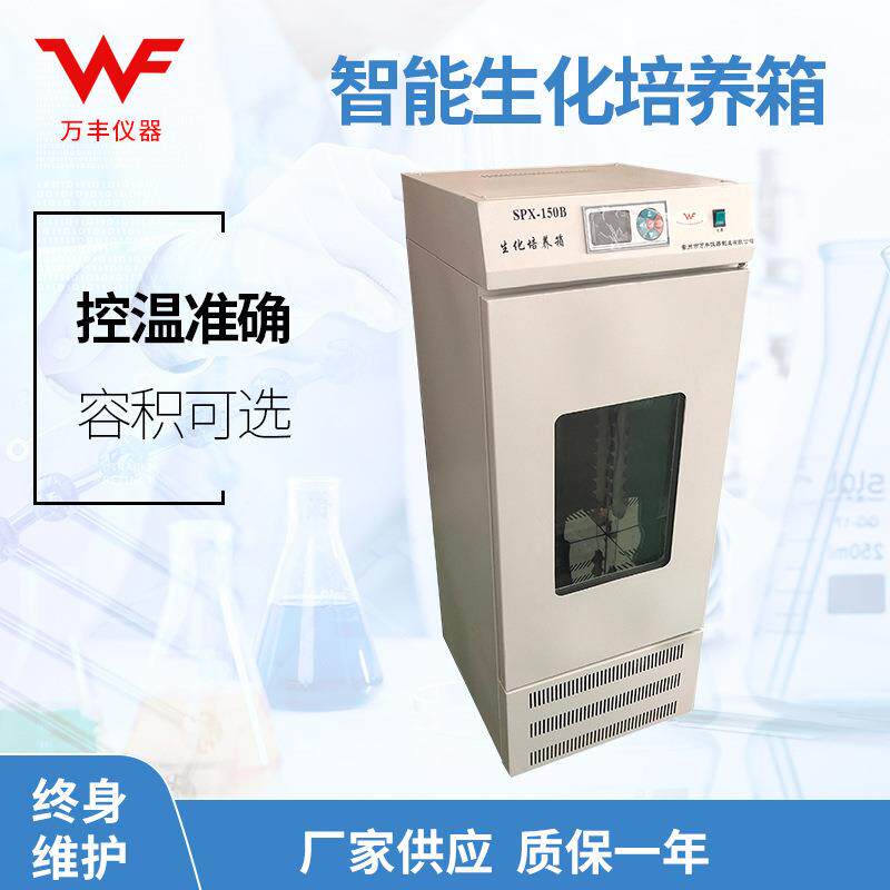 供应PX箱-150生化培养箱 霉菌恒温培养S 微热生物细菌电恒温箱