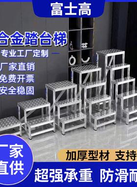 工业楼梯步台阶踏检查踏脚踏凳加厚多层不锈钢工车间脚业凳仓库用