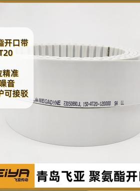 Y意大氨利MEGADNE麦高 AT20 白色 钢丝芯 迪开口聚酯同步带