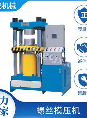 厂多油家供应自动螺丝模压机 吨位台式伺服液压压力四机 柱压机