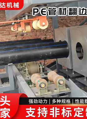 张家港厂家直供pe管材翻边机全自动塑料翻边机 钢丝网骨架翻边机