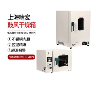M9240A 上海精宏鼓风干燥箱DHG 9070A DHG 9030A 9140A