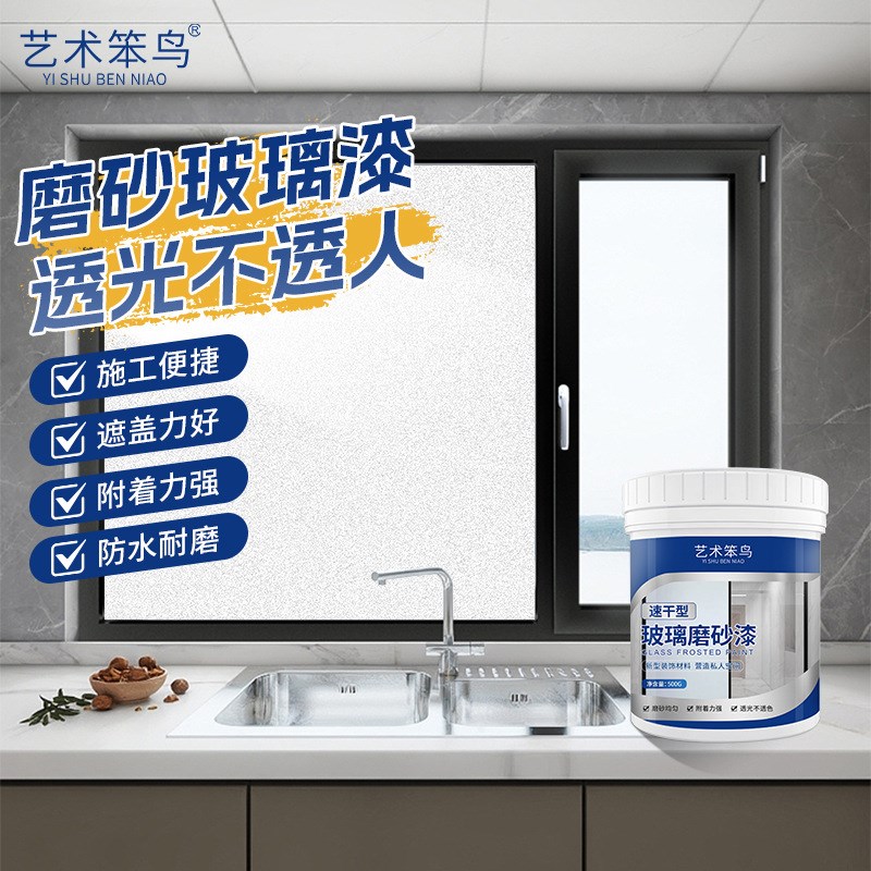 大桶玻璃磨砂漆浴室客厅厨房透明窗户透光防窥Q涂料水性清漆玻璃