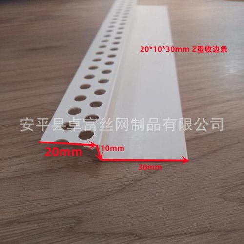 Z型修边条 塑料收边条 PVC石膏板修边阳角线 吊顶U护角线白色Z型