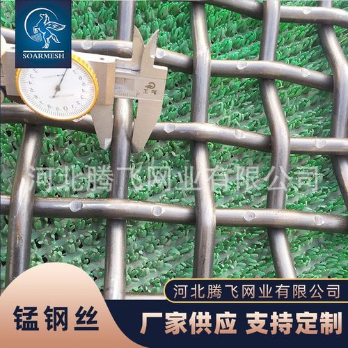 包边石粉挡渣筛网 矿山锰钢震y动轧花筛网 砂石场锰钢钢丝矿筛网