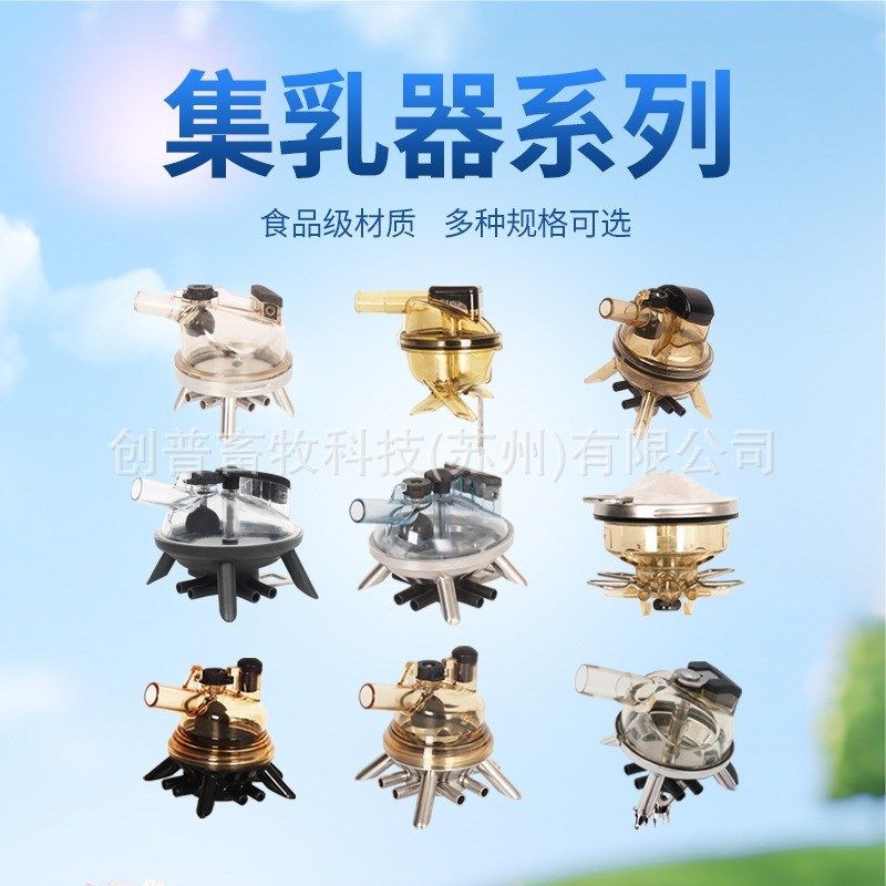 HL-M04-LUNImK350CC奶牛挤奶杯组配件集乳器牛场挤奶机配件挤奶爪