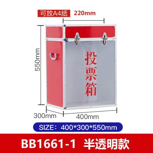 厂家直销铝合金投票o箱手提式选举箱落地式票箱带锁扣多功能可做