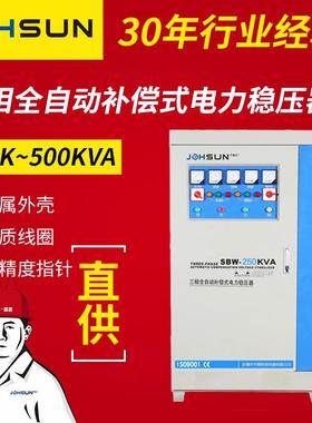 厂家供应三SW200kv-500aKVA相全自动大功率补偿式交流B稳压器工业