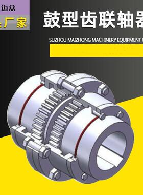1GICL型0 鼓轴齿联器