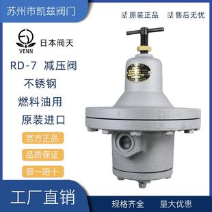 VENN阀日本阀天R-7减压燃料油原装正用D品