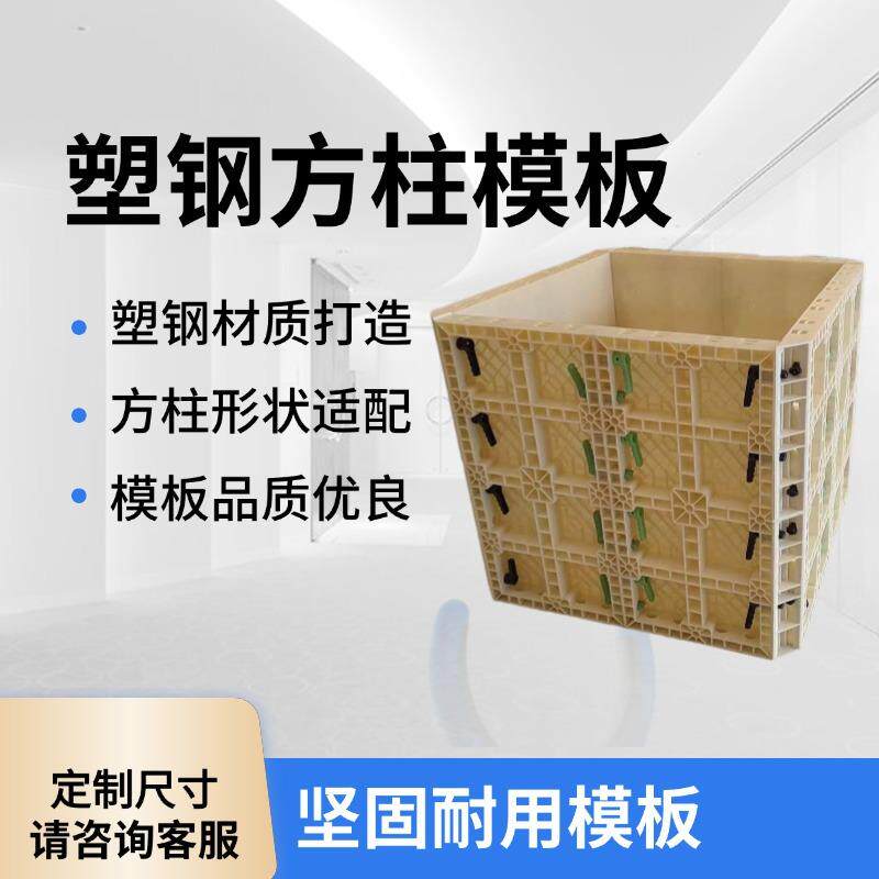 塑钢方柱模板塑料方形筑渠基础预制现浇水混凝加土厚建耐用模具