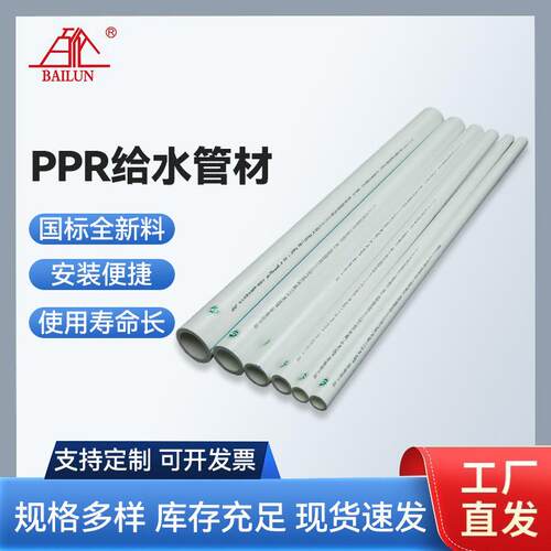 装pr热水管材家 ppr给水管p pprr热水管 pp-冷热水管