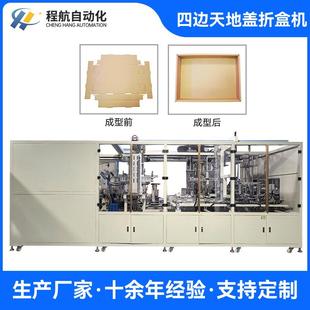 天脑盖折盒机 电主板瓦动楞纸盒成地型机 四边天地盖全自折盒机