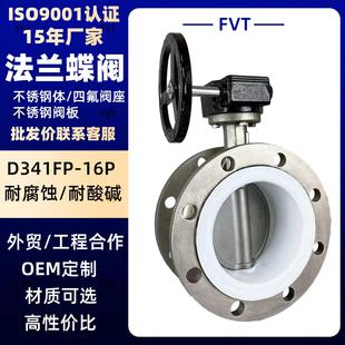 津衬氟蝶不锈阀钢四氟法兰蝶阀厂天家 蜗轮D34F461耐腐蚀强酸蝶阀