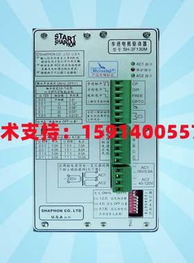 全新斯达特SH-3F075M/H-3F0S0MSH/-3F1109M/SH-3F130M 反应式驱动