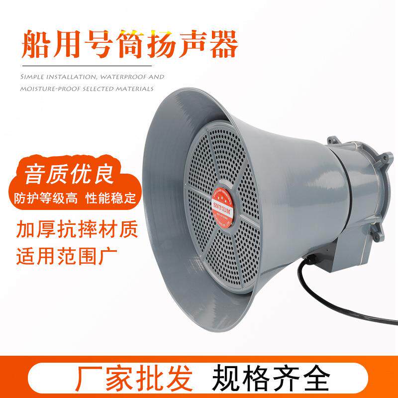 大功广率声器户外高音喇扬叭播喇叭5W/10W/15W扬船用号筒声器