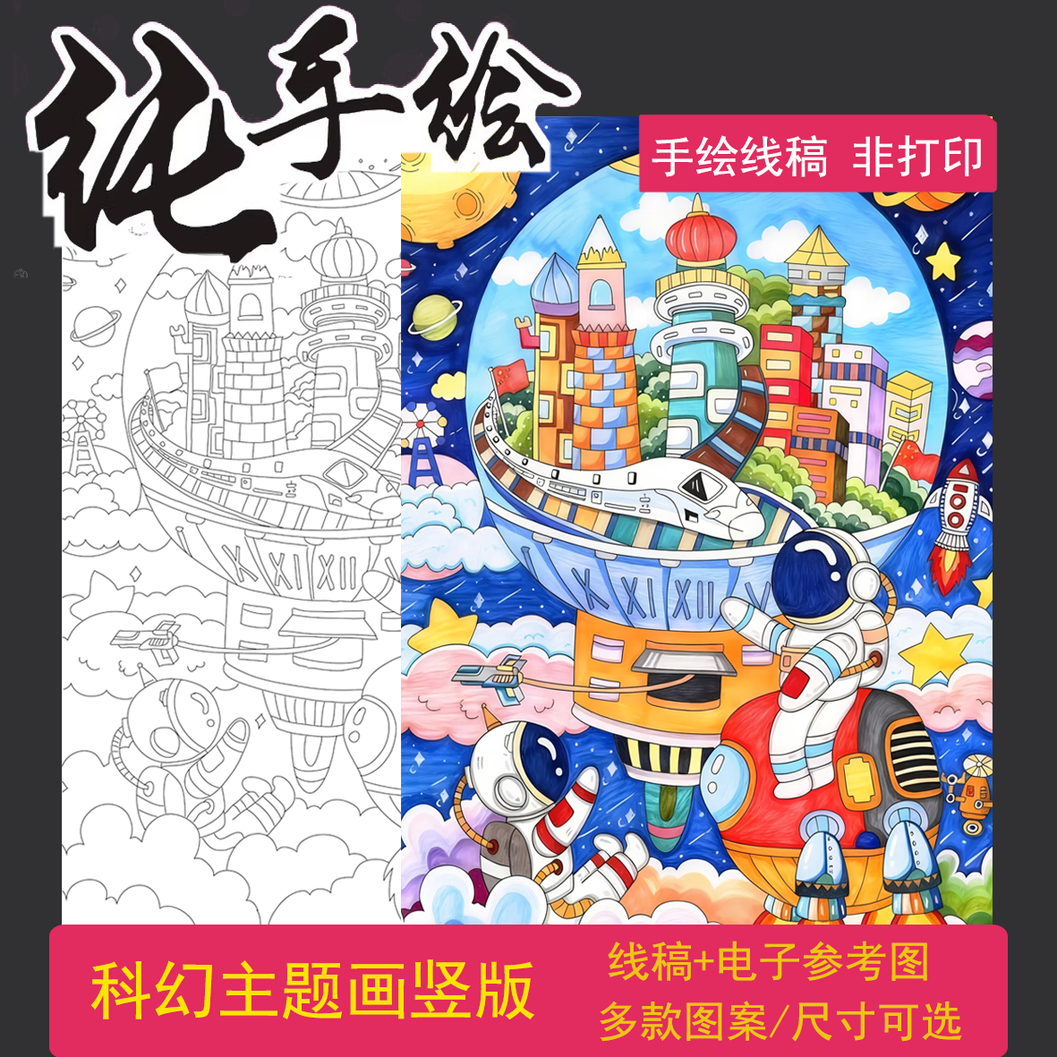 铅笔可擦科幻画纯手绘线稿模版