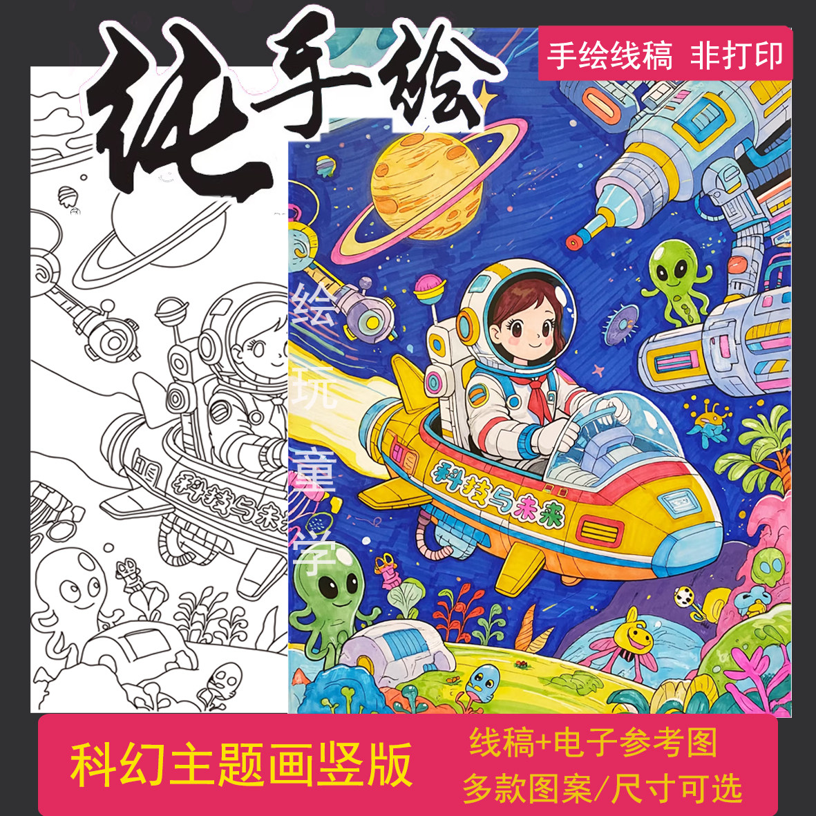 4K科幻画可擦线稿手抄报模板