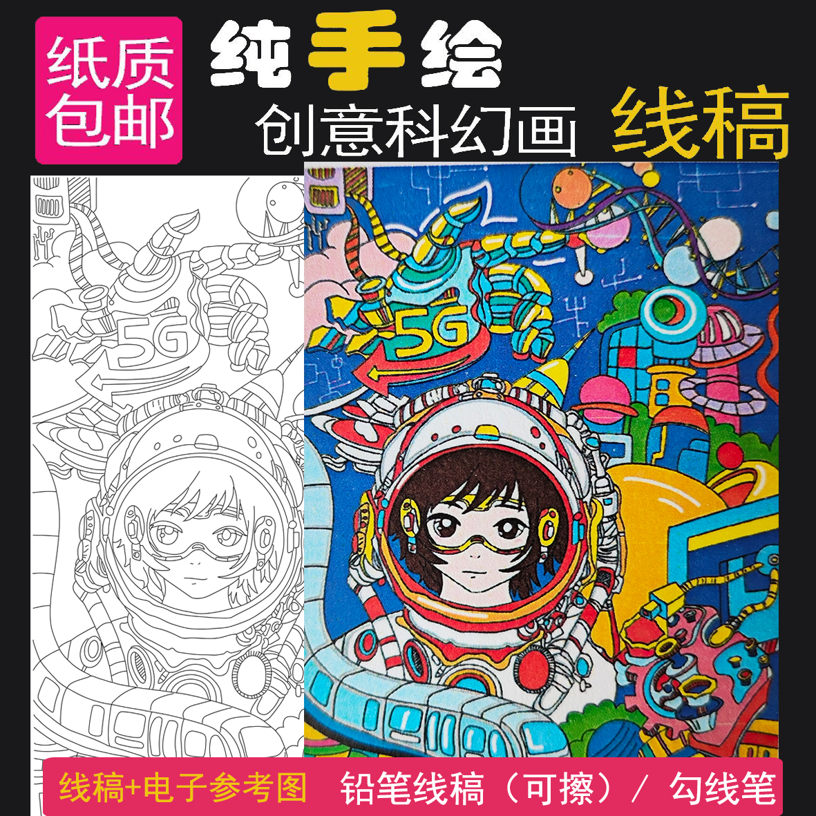 儿童科幻画线稿模板竖版4k4开手抄报中小学生纯手绘铅笔线稿科技