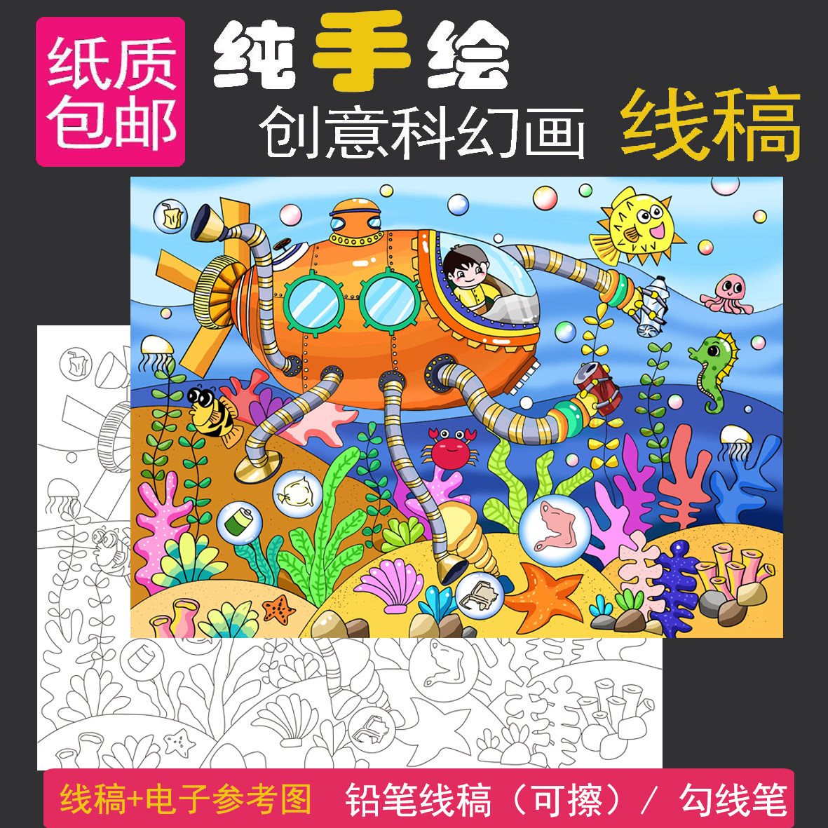 4K8KA3A4铅笔线稿未来科幻画半成品线稿儿童画手绘线稿模版手抄报