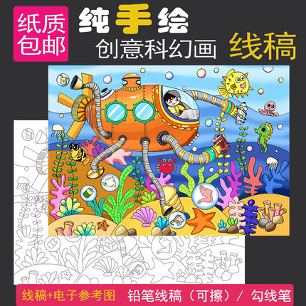 4K8KA3A4铅笔线稿未来科幻画半成品线稿儿童画手绘线稿模版手抄报