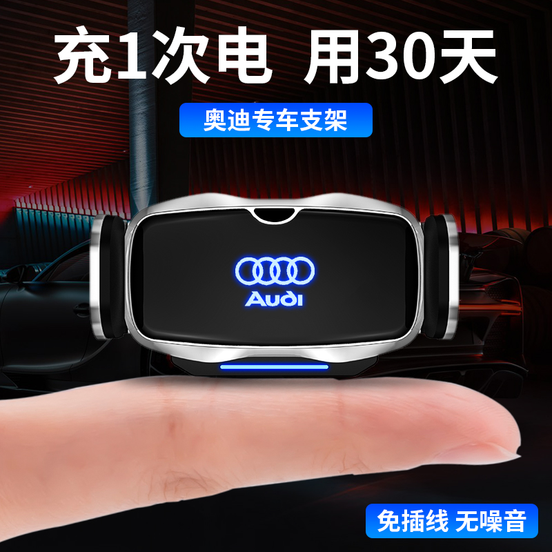 适用于奥迪A4L专用手机车载支架