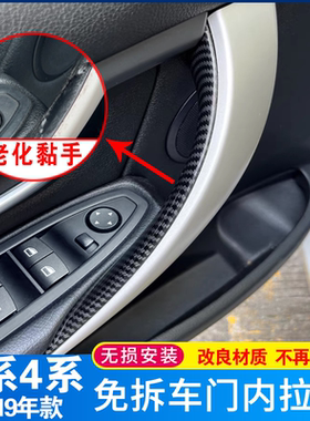 适用于宝马3系车门内拉手320Li 316内扶手贴三系GT 4系门把手内侧