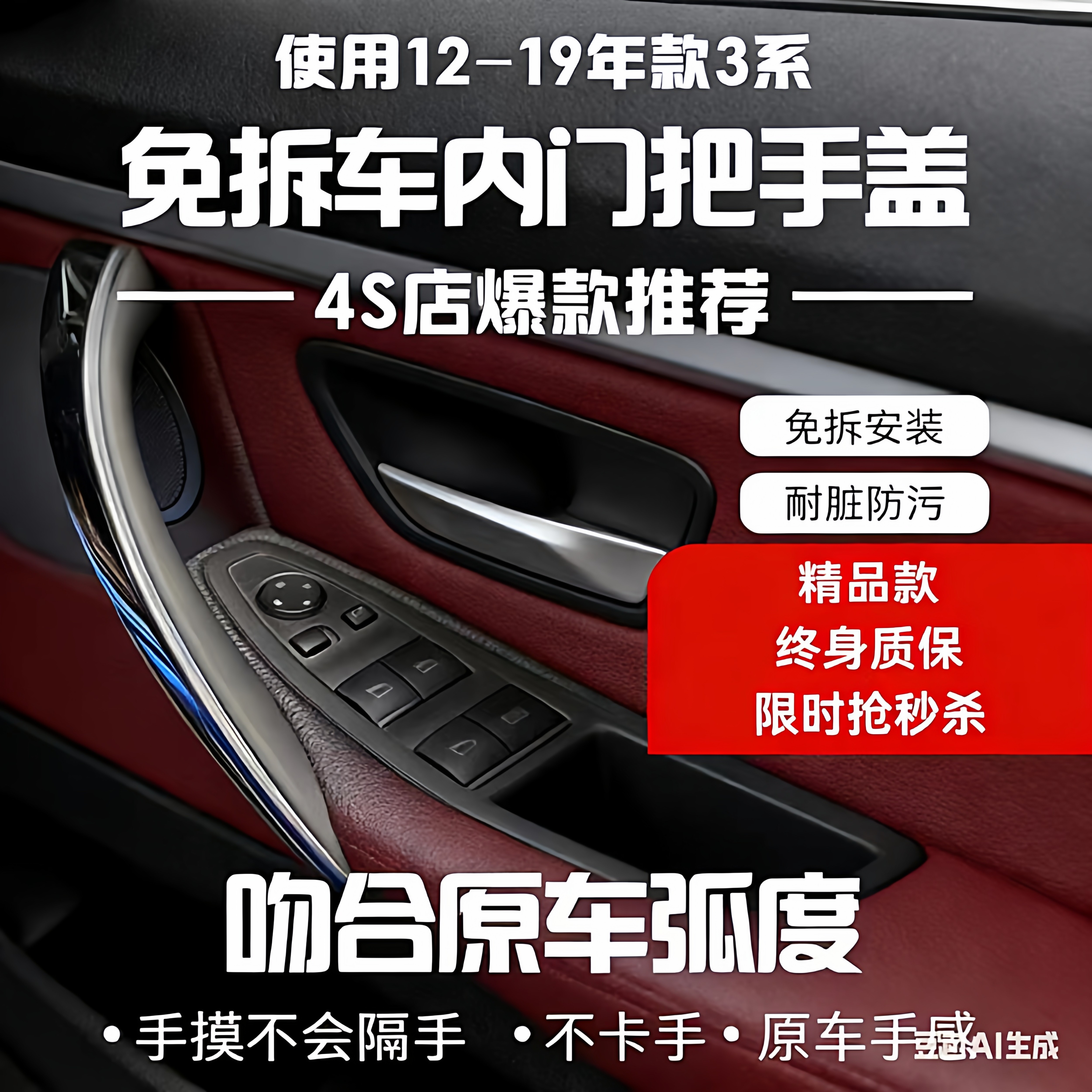 适用宝马3系车门内拉手318 320 316 4系 3系GT 内把手套 内扶手贴