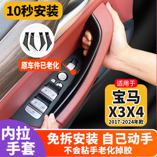 适用于于新宝马X3车门内