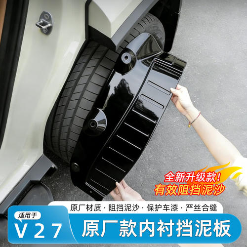 适用奇瑞ICARV27挡泥板