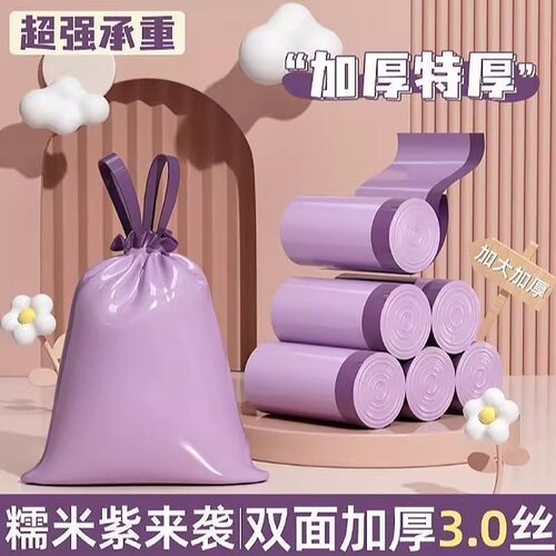 紫色自动收口加厚大号抽绳垃圾袋
