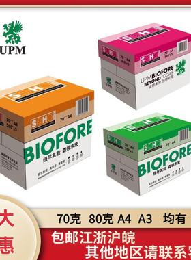 UPM绿色橙色粉色新好a4纸A4打印纸70g80G克500张整箱包邮a3复印纸