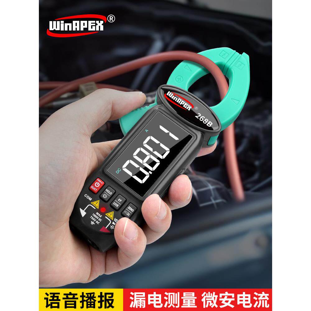 汉研钳形万用表全自动语音钳型电流表充电式钳流表汽车漏电钳形表